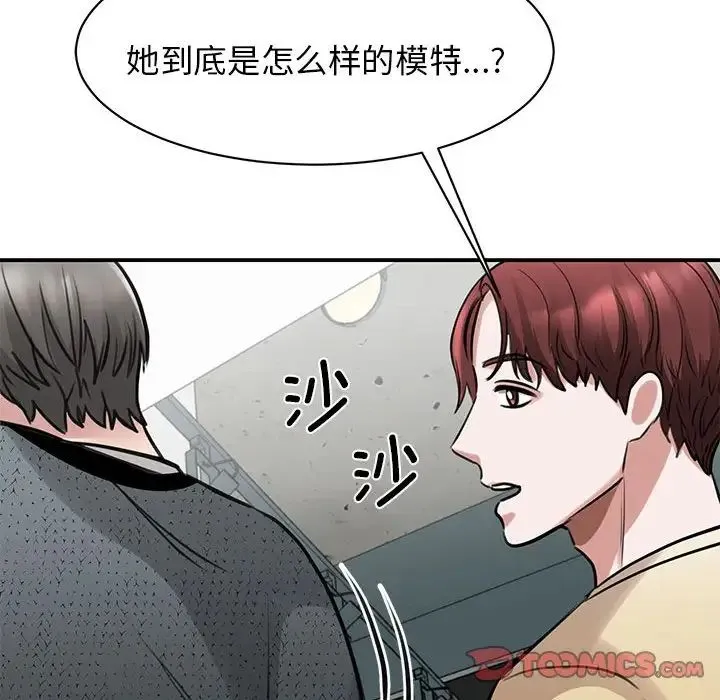我的完美缪斯 - 第10话 - page 69
