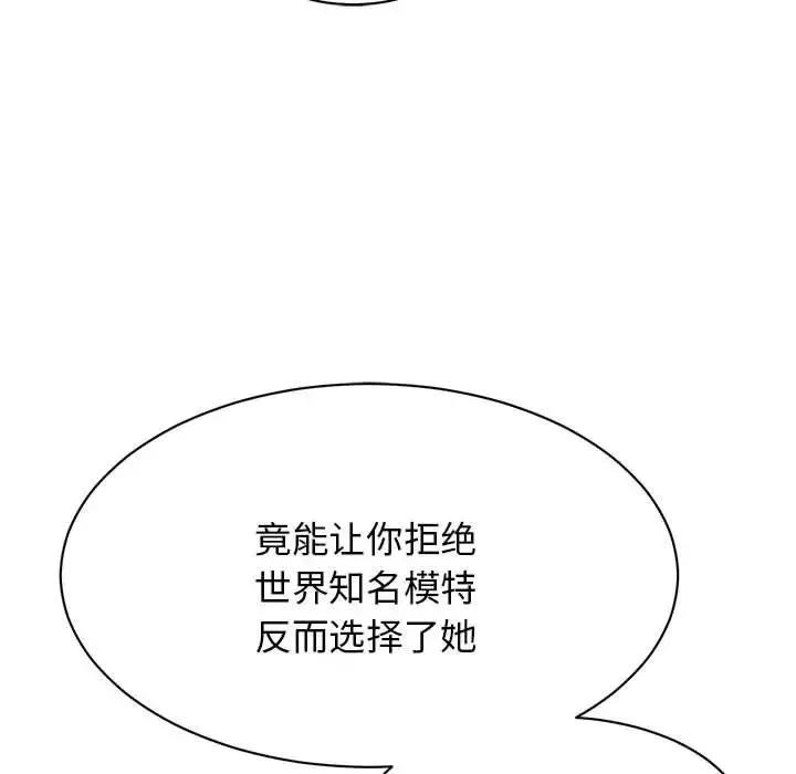 我的完美缪斯 - 第10话 - page 71
