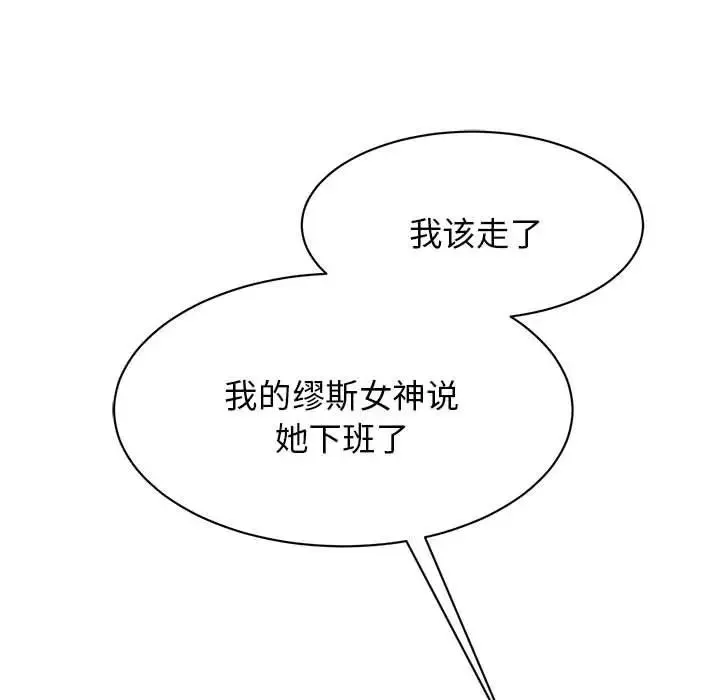 我的完美缪斯 - 第10话 - page 85