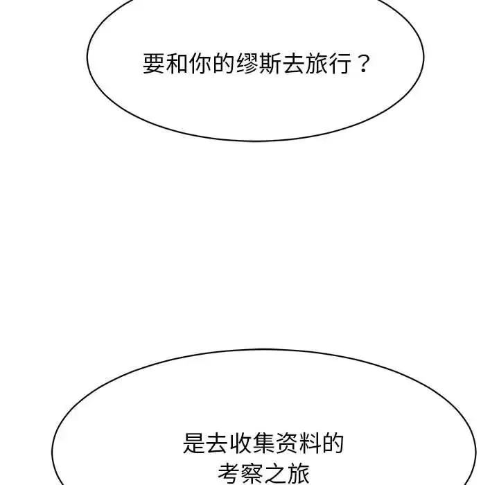 我的完美缪斯 - 第10话 - page 96