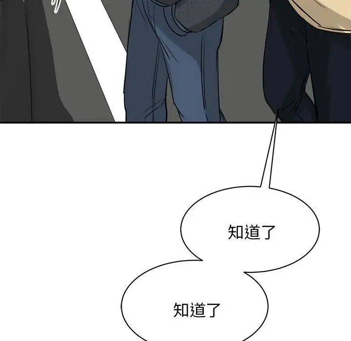 我的完美缪斯 - 第10话 - page 98