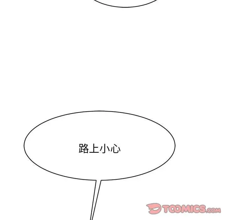 我的完美缪斯 - 第10话 - page 99