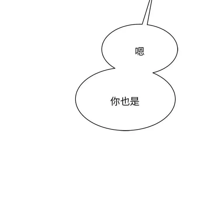 我的完美缪斯 - 第10话 - page 101