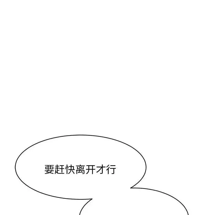 我的完美缪斯 - 第10话 - page 119