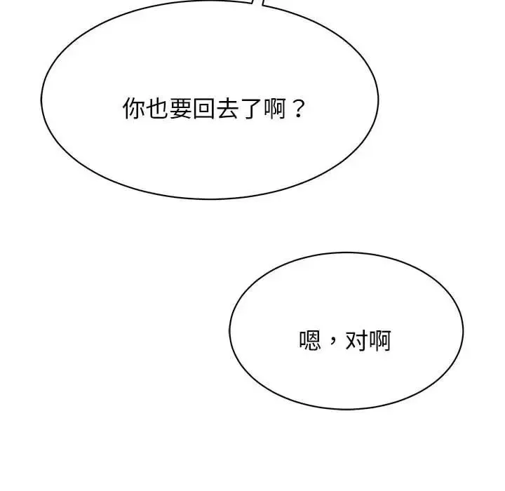我的完美缪斯 - 第10话 - page 124