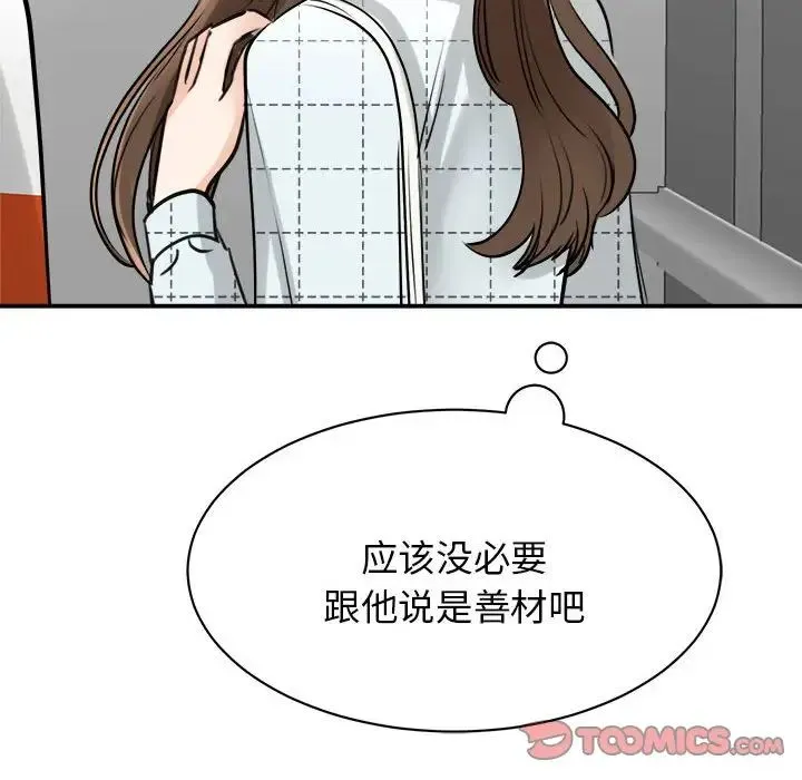 我的完美缪斯 - 第10话 - page 135