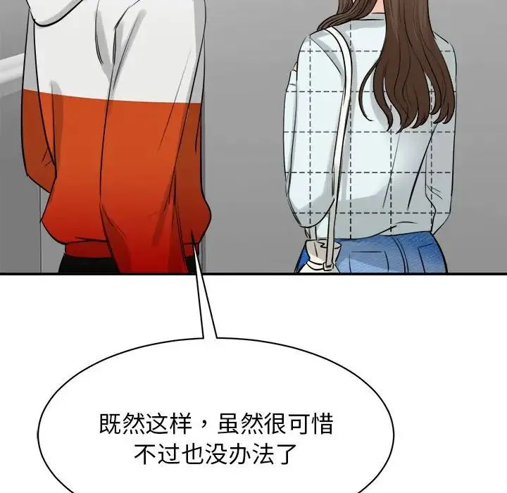 我的完美缪斯 - 第10话 - page 137