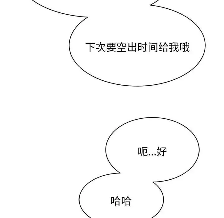 我的完美缪斯 - 第10话 - page 138