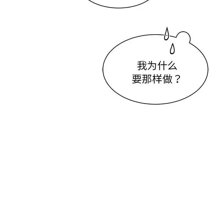 我的完美缪斯 - 第10话 - page 139