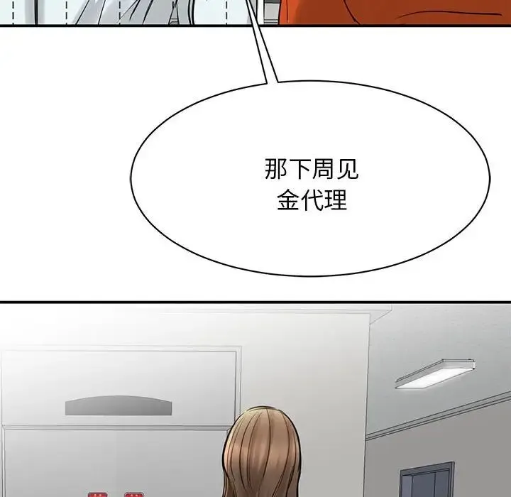 我的完美缪斯 - 第10话 - page 142