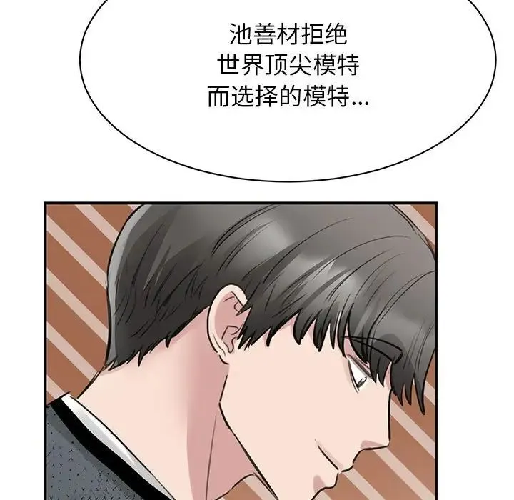 我的完美缪斯 - 第10话 - page 162