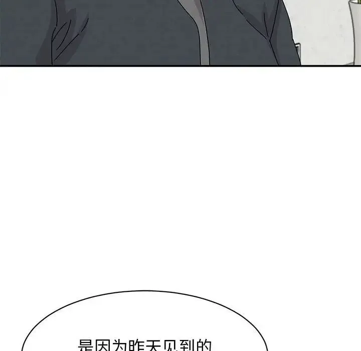 我的完美缪斯 - 第37話 - page 18
