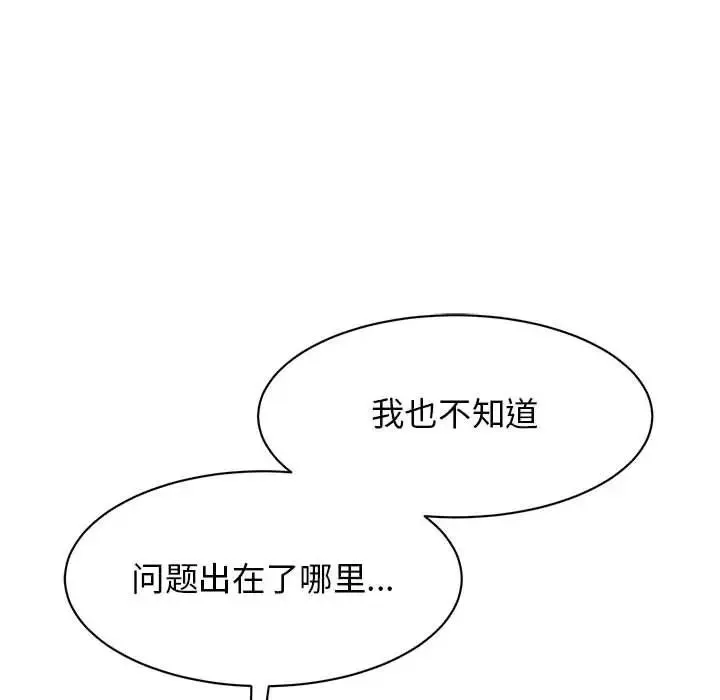 我的完美缪斯 - 第37話 - page 26