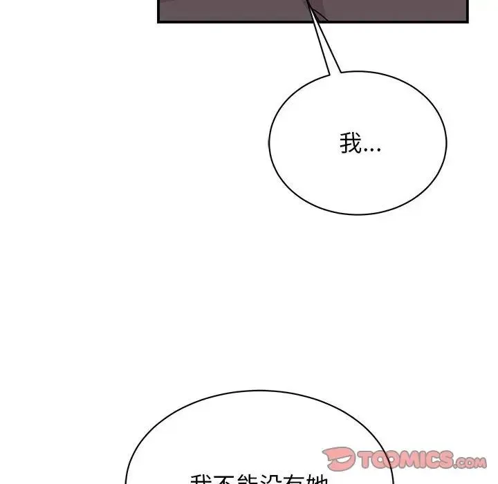 我的完美缪斯 - 第37話 - page 30