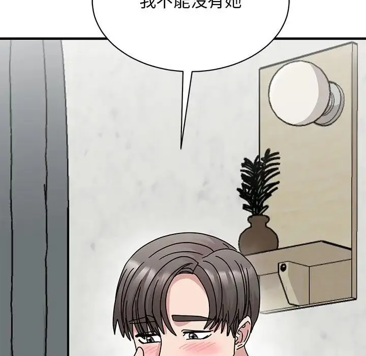 我的完美缪斯 - 第37話 - page 31