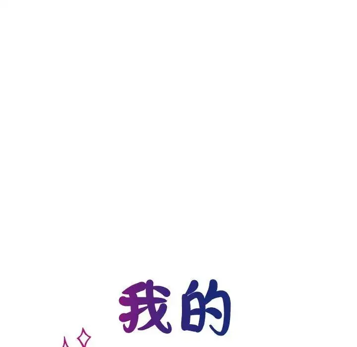 我的完美缪斯 - 第37話 - page 42