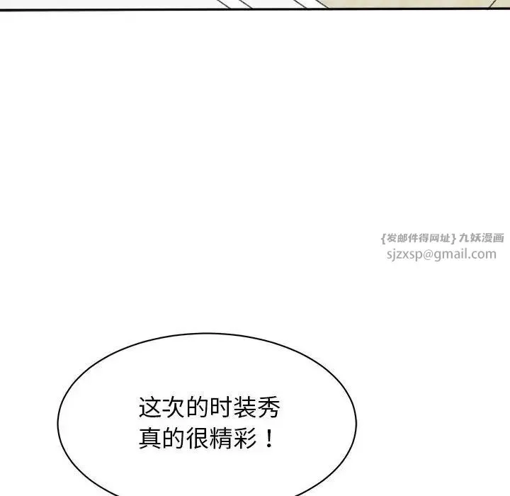 我的完美缪斯 - 第37話 - page 50