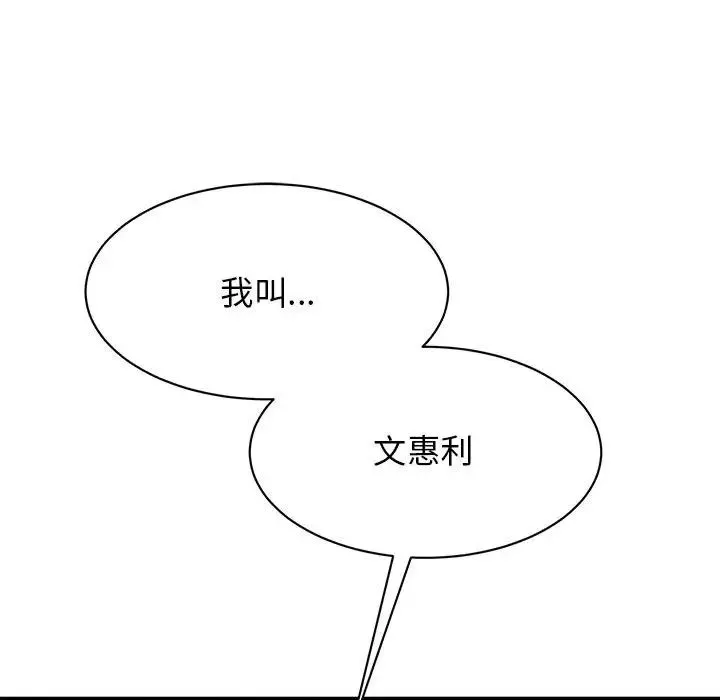 我的完美缪斯 - 第37話 - page 72