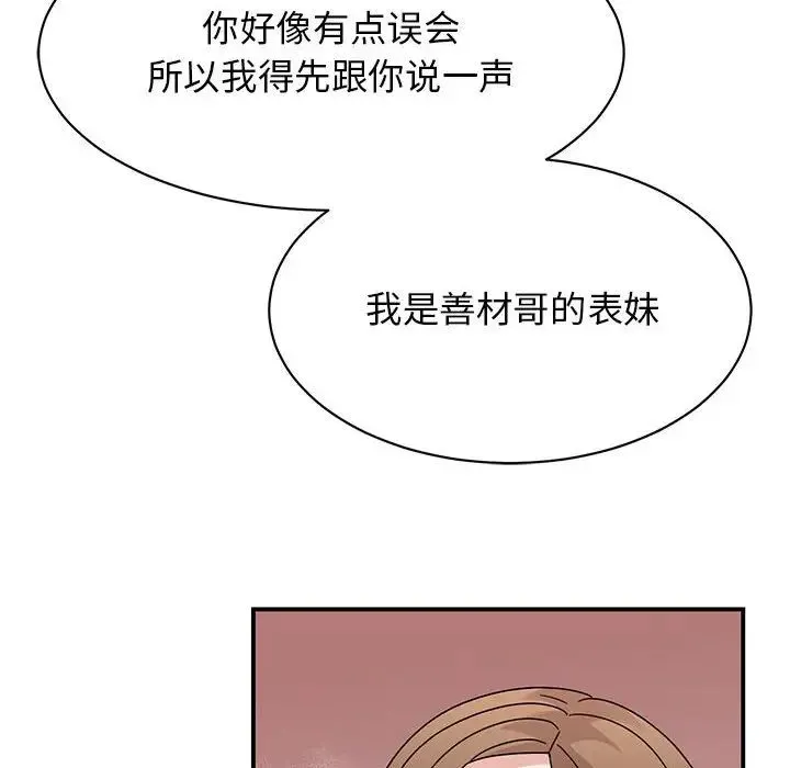 我的完美缪斯 - 第37話 - page 77