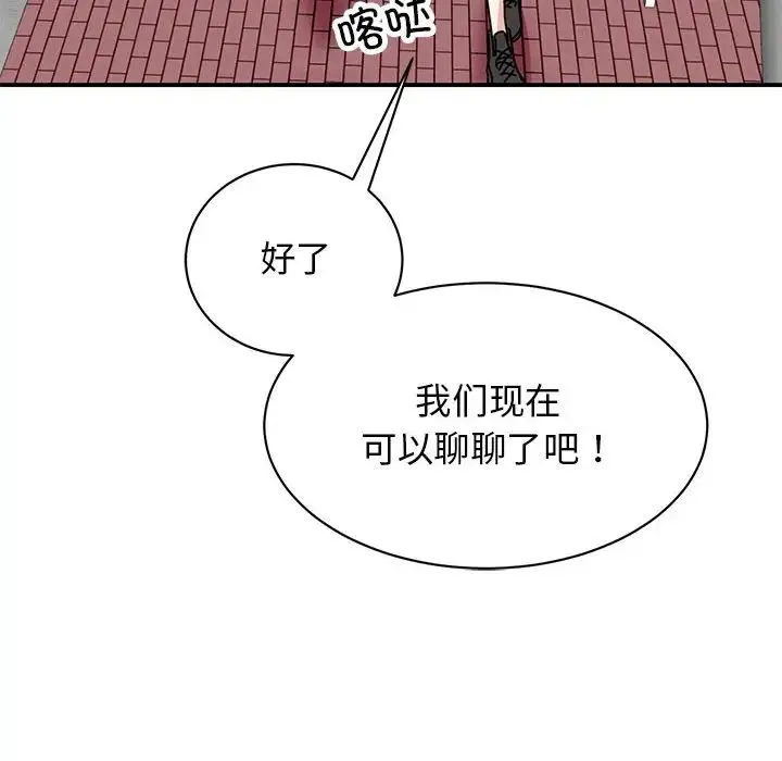 我的完美缪斯 - 第37話 - page 81