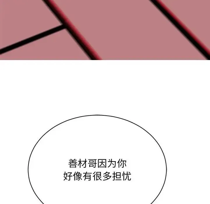 我的完美缪斯 - 第37話 - page 86