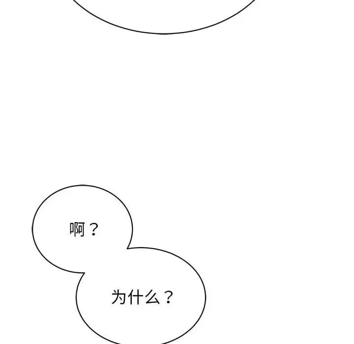 我的完美缪斯 - 第37話 - page 87