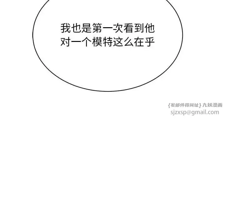 我的完美缪斯 - 第37話 - page 90