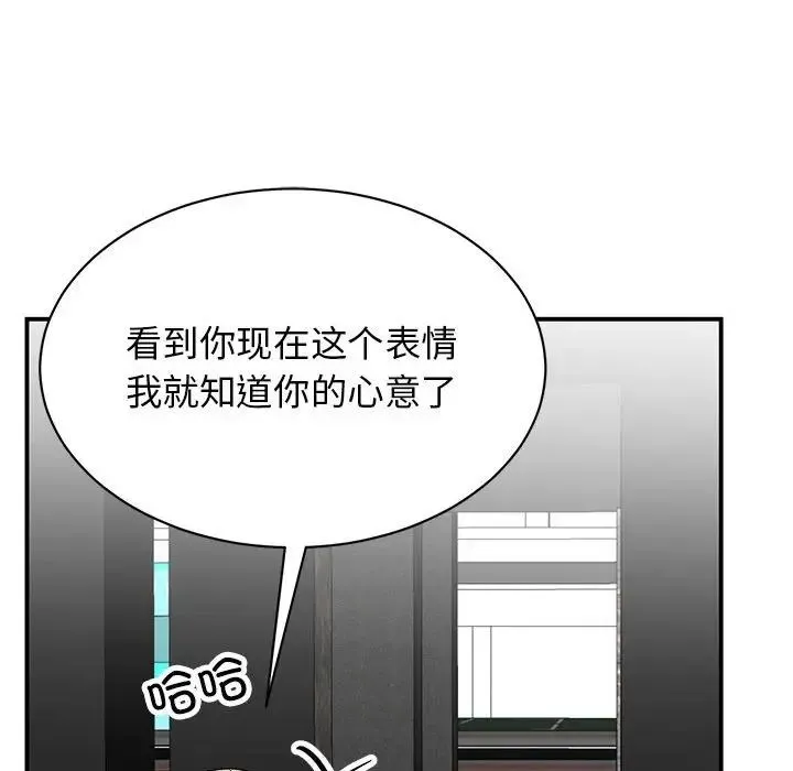 我的完美缪斯 - 第37話 - page 94
