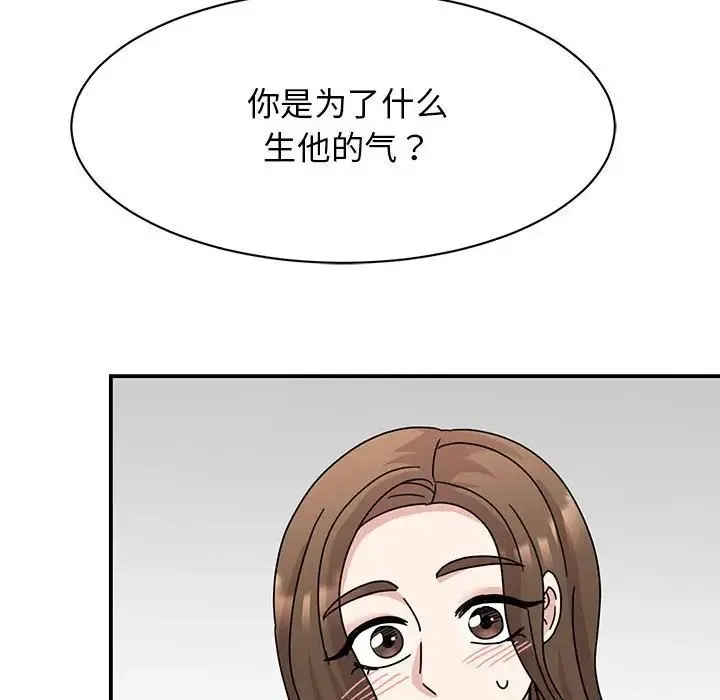 我的完美缪斯 - 第37話 - page 97