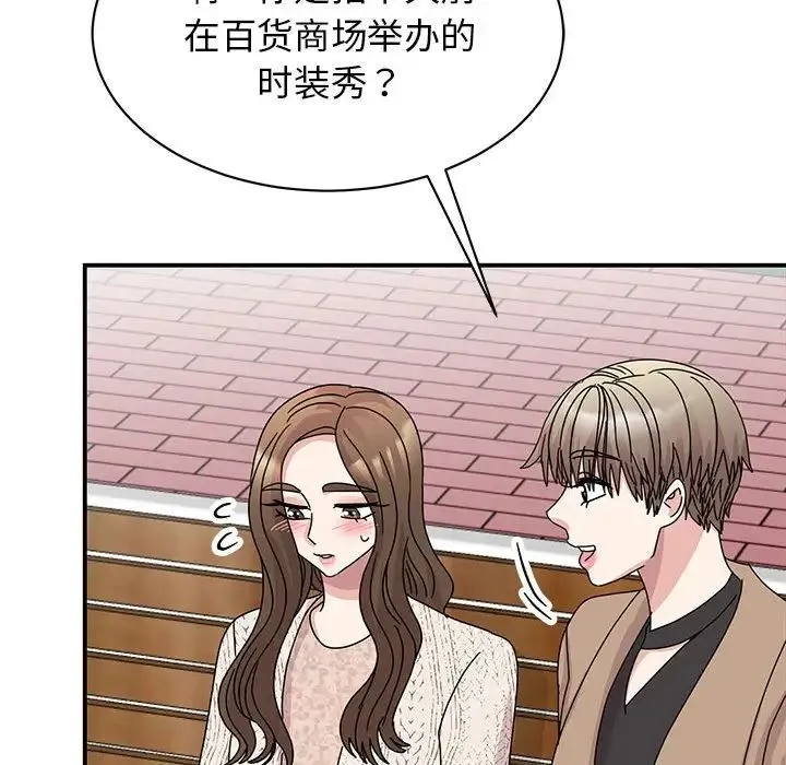 我的完美缪斯 - 第37話 - page 106