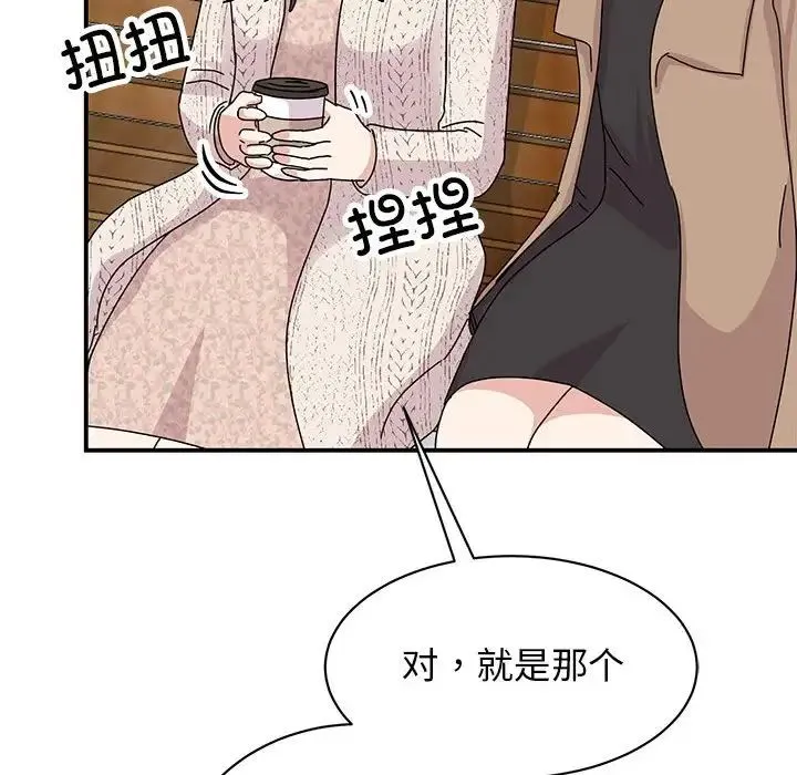 我的完美缪斯 - 第37話 - page 107