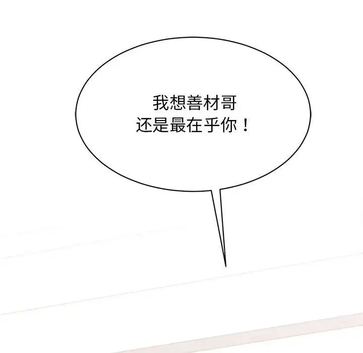 我的完美缪斯 - 第37話 - page 112