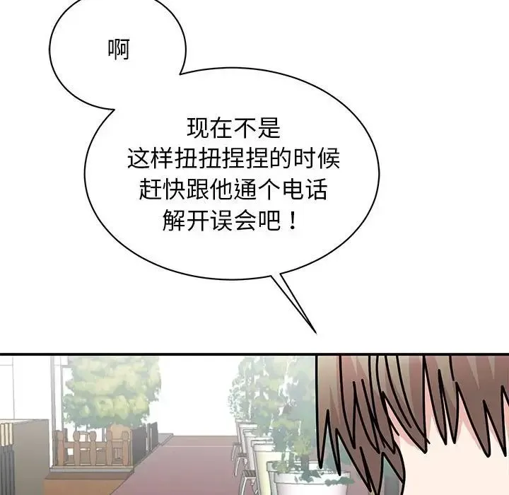 我的完美缪斯 - 第37話 - page 118