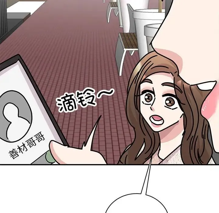 我的完美缪斯 - 第37話 - page 119