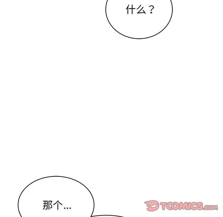 我的完美缪斯 - 第37話 - page 120