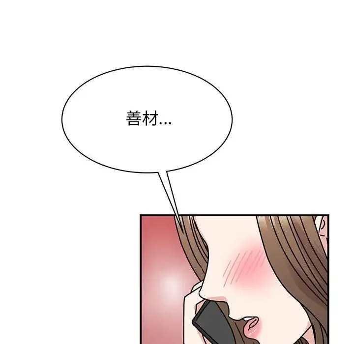 我的完美缪斯 - 第37話 - page 128