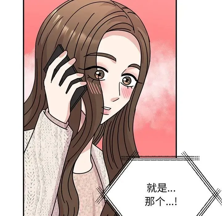 我的完美缪斯 - 第37話 - page 133