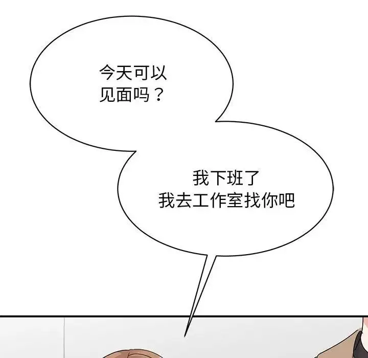 我的完美缪斯 - 第37話 - page 136