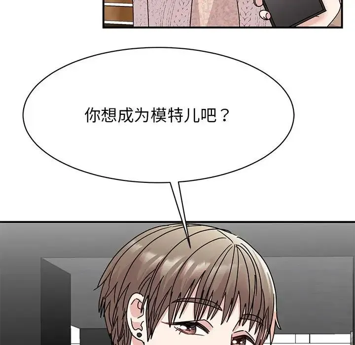 我的完美缪斯 - 第37話 - page 144
