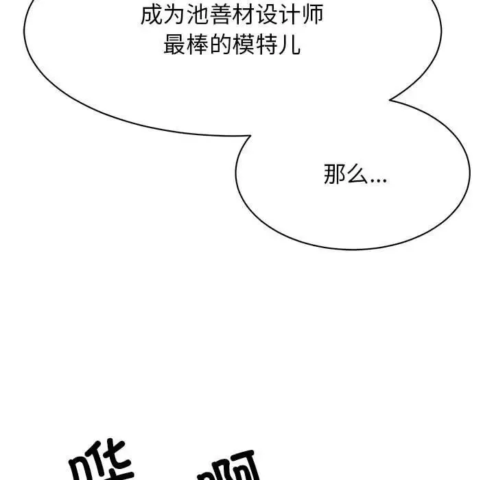 我的完美缪斯 - 第37話 - page 146