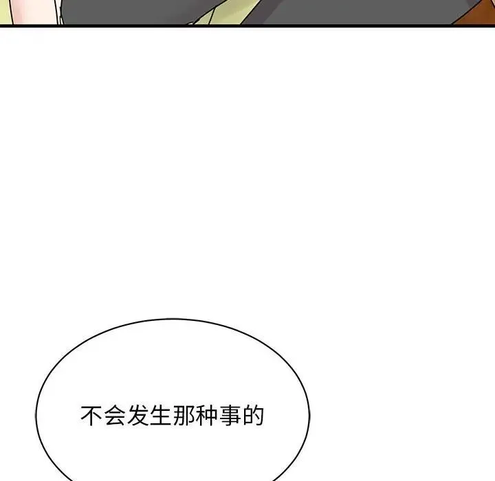 我的完美缪斯 - 第40話 - page 11