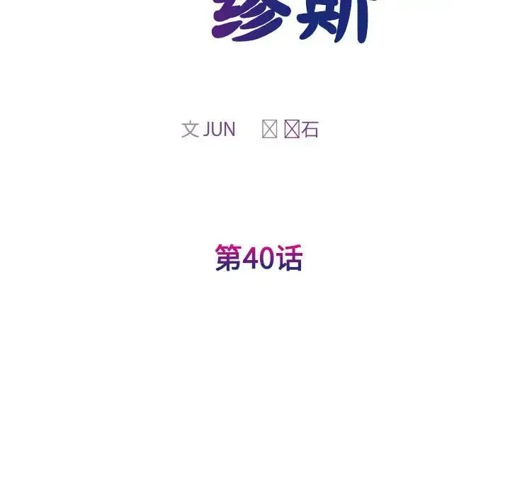 我的完美缪斯 - 第40話 - page 22