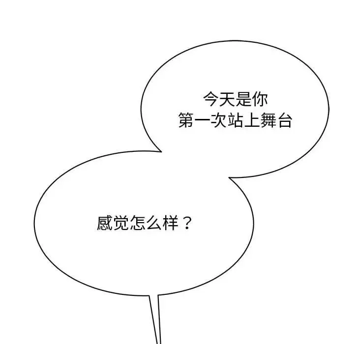 我的完美缪斯 - 第40話 - page 26