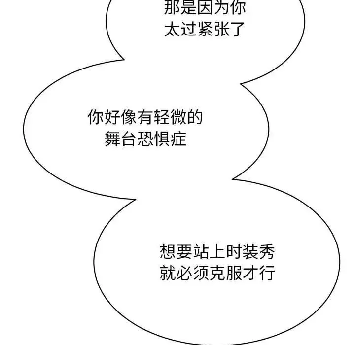 我的完美缪斯 - 第40話 - page 31