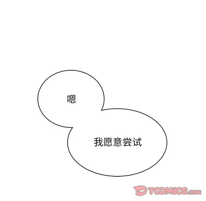 我的完美缪斯 - 第40話 - page 45