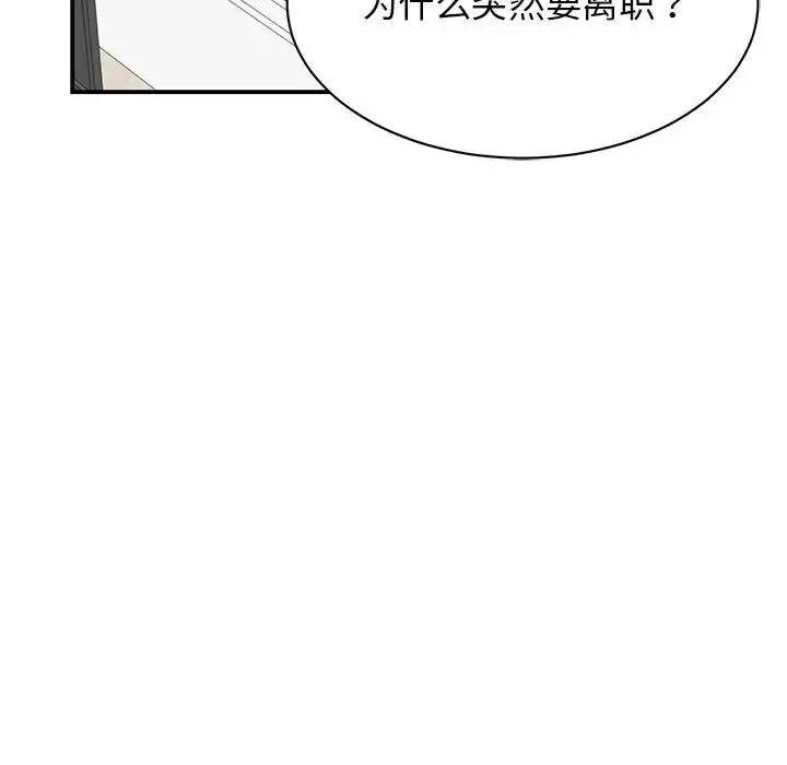 我的完美缪斯 - 第40話 - page 61