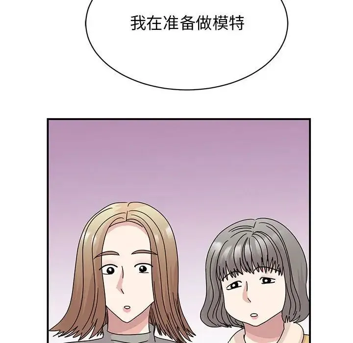 我的完美缪斯 - 第40話 - page 66