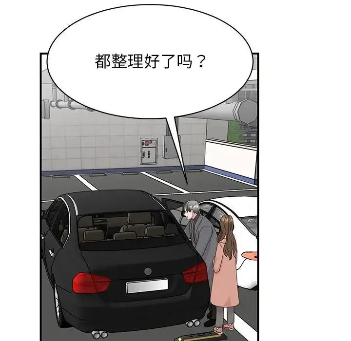 我的完美缪斯 - 第40話 - page 73