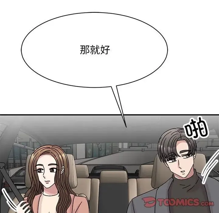 我的完美缪斯 - 第40話 - page 75