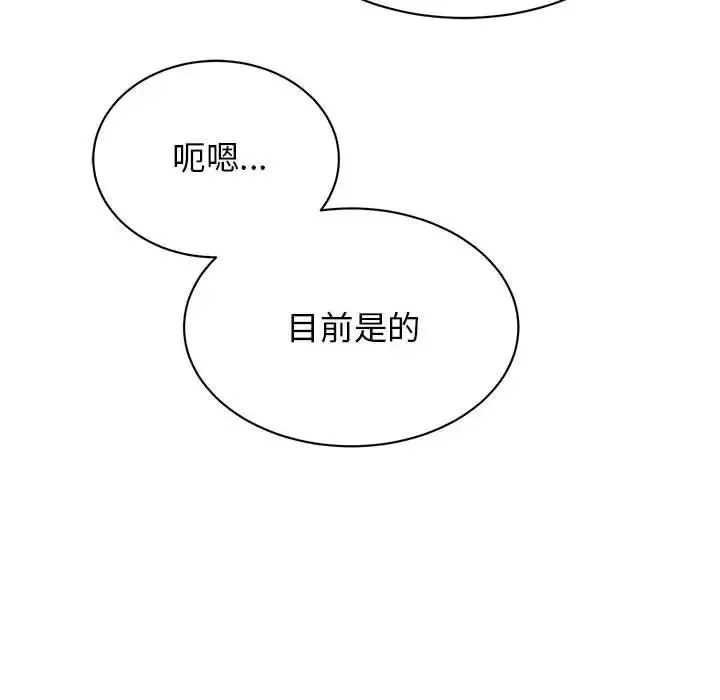 我的完美缪斯 - 第40話 - page 77